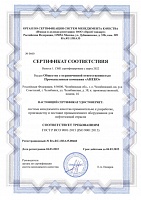 Сертификат соответствия ГОСТ Р  ИСО 9001-2015 (ISO 9001 2015)